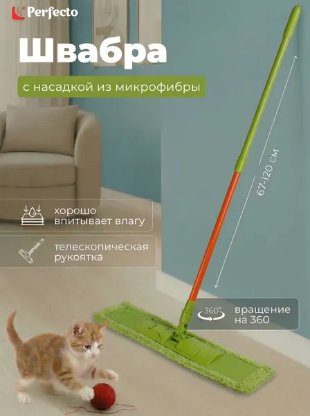 Швабра для пола PERFECTO LINEA Макарена с насадкой из микрофибры салатовая (43-391012)