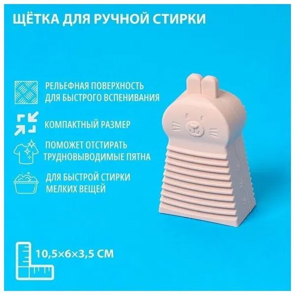 Щётка силиконовая для ручной стирки, цвет микс, 4675930