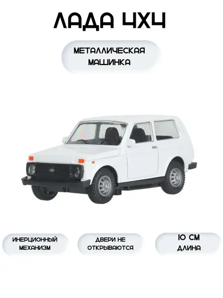 ТехноПарк Лада Нива 4х4 машинка