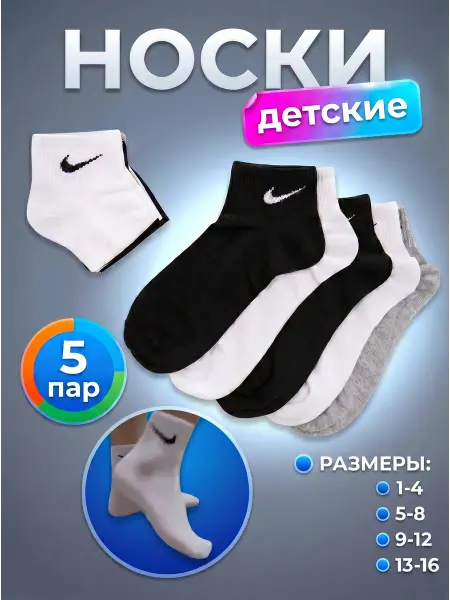 СПОРТ БАЗА Носки короткие спортивные хлопок набор 5 пар