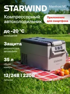 Автохолодильник компрессорный Starwind Mainfrost M7 35л 60Вт серый