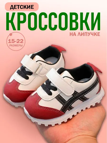 AnfisaKids Кроссовки для малышей девочек