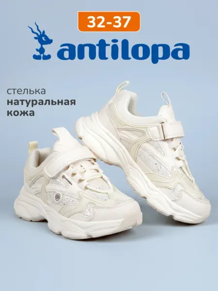 Antilopa Кроссовки подростковые спортивные школьные