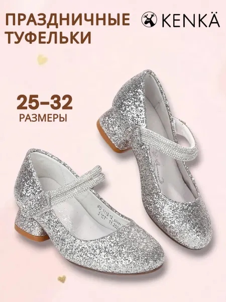 KENKA Туфли нарядные для танцев