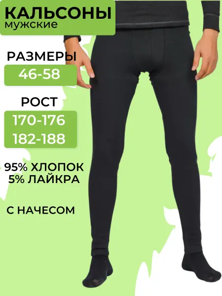 Let`s Go Кальсоны с начесом термобелье зимнее утепленное термо