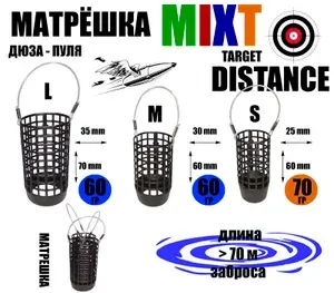 Кормушка рыболовная для фидерной рыбалки Дюза Пуля MIXT 60, 60, 70 гр ( матрёшка )