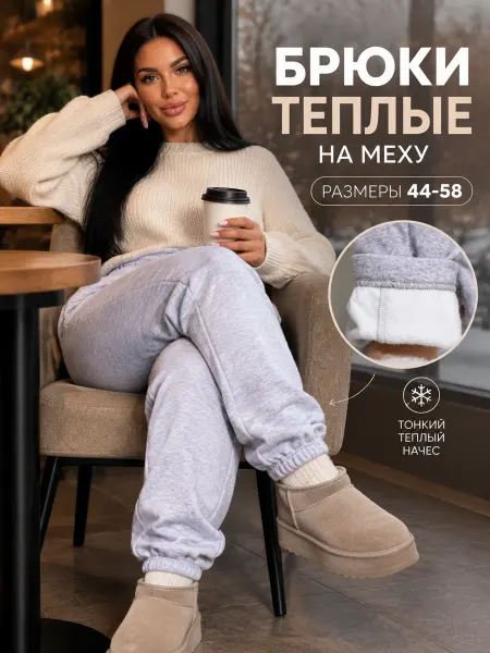 Modellini Брюки спортивные теплые на меху