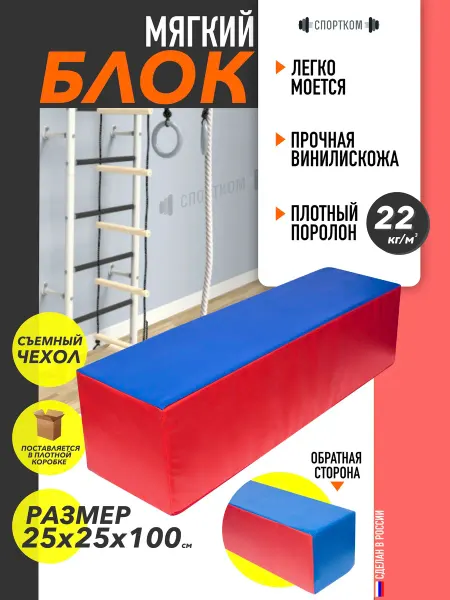 Sportcom Мягкие спортивные модули для детей