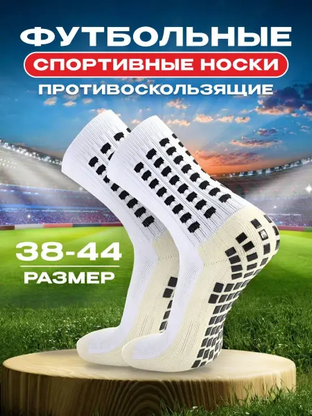 VNG Носки футбольные противоскользящие