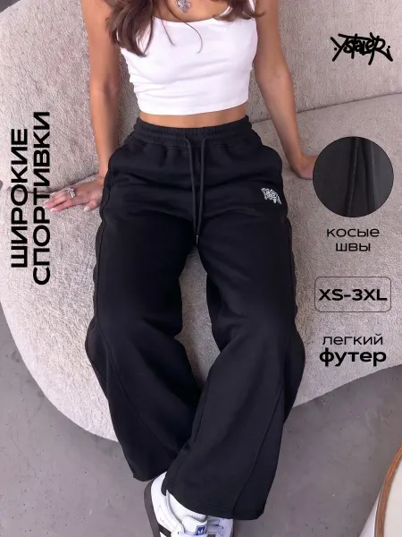 YStaler Брюки спортивные школьные широкие оверсайз