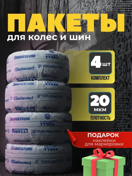 Верта Пакеты для колес автомобильные