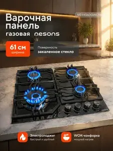 Встраиваемая газовая варочная поверхность Nesons NS-HG60GBCT4FB (60/стекло/черный)