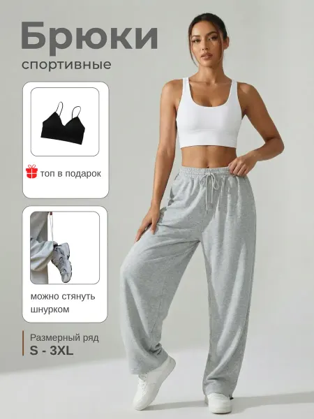 Широкие спортивные штаны джоггеры оверсайз для фитнеса