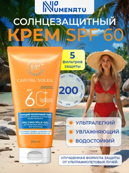 Numenatu Солнцезащитный крем для лица и тела spf 60