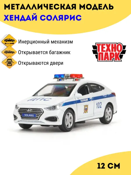 ТехноПарк Хендай Солярис Полиция машинка игрушка