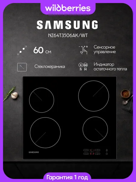 Samsung Варочная панель электрическая 60 см, NZ64T3506AKWT