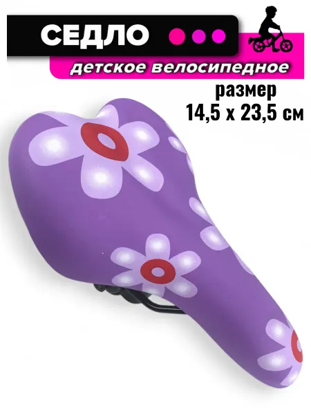 Спортинг Седло детское велосипедное