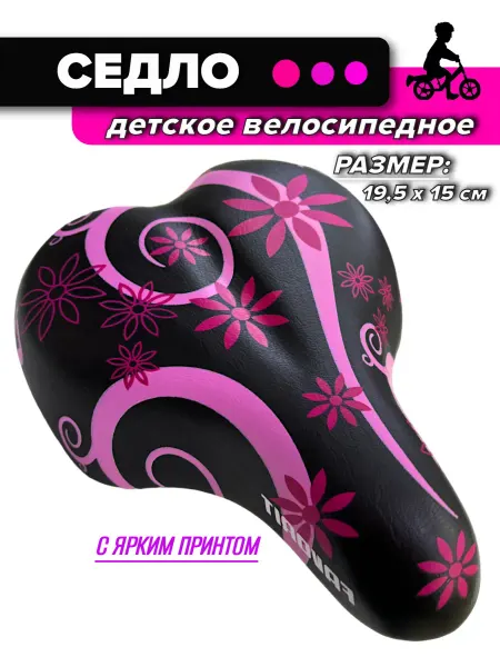 Спортинг Седло детское велосипедное