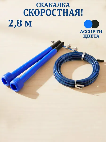 GT Скакалка спортивная скоростная