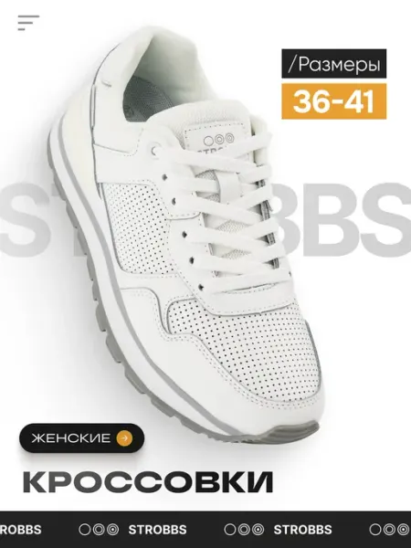 Strobbs Кроссовки женские кожаные