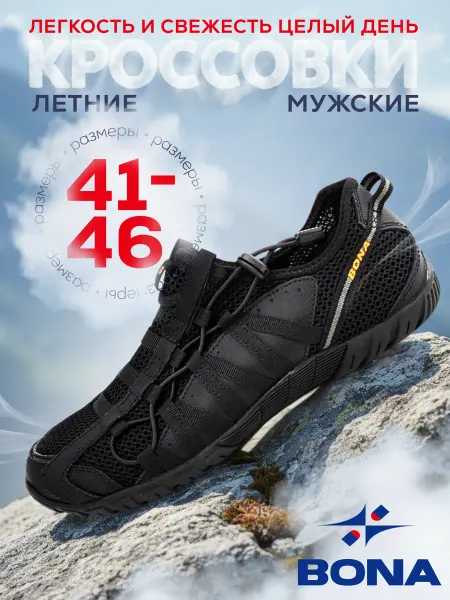 BONA Кроссовки летние