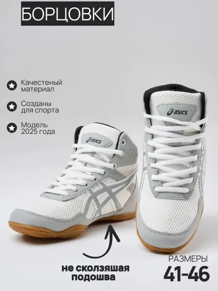 ASICS Борцовки для Борьбы