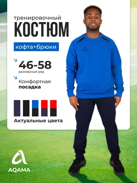 AQAMA Спортивный костюм