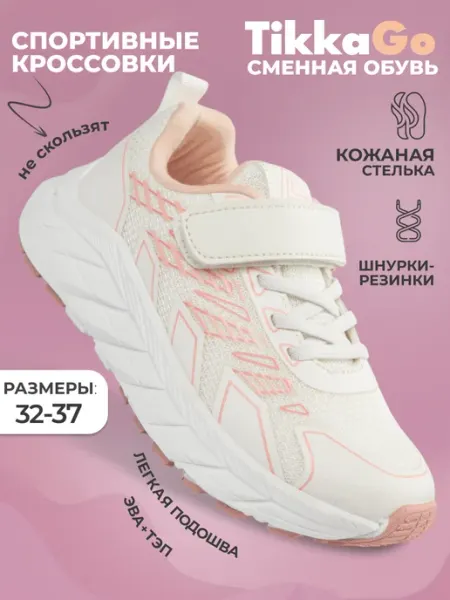 TikkaGo Кроссовки на физкультуру