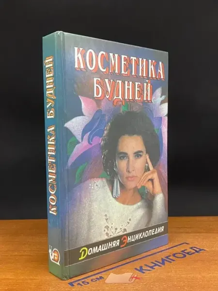 Феникс Косметика будней. Школа красоты