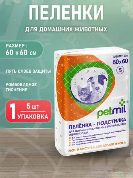Petmil Пеленки впитывающие для собак и щенков 60 х 60 см 60 шт