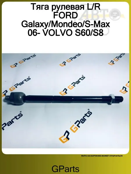 GPARTS Тяга рулевая L R FORD Galaxy Mondeo S-Max 06- VOLVO S60 S8