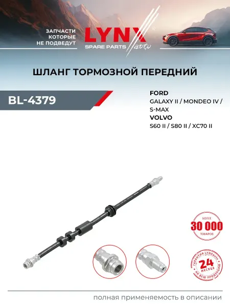 LYNXAUTO Шланг тормозной для FORD MONDEO, GALAXY, S-MAX VOLVO S60