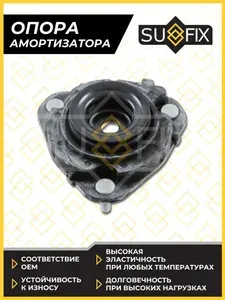 SUFIX Втулка заднего стабилизатора FORD Mondeo III 1.8-3.0 00-07