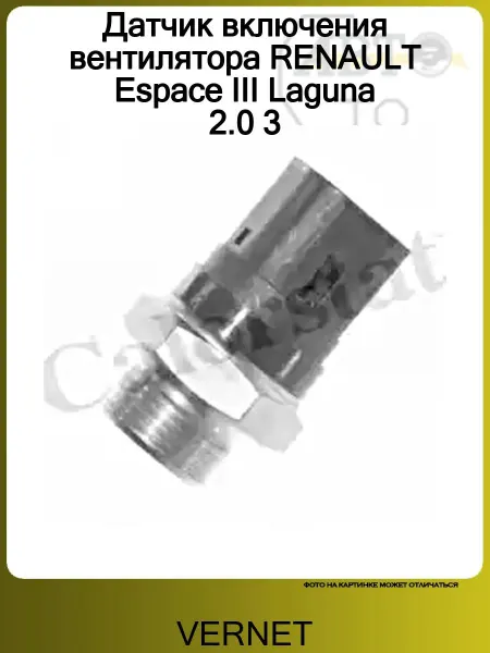 Vernet Датчик включения вентилятора RENAULT Espace III Laguna 2.0 3