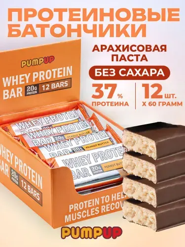 Протеиновые батончики без сахара Pump Up/Whey Protein Ваr "Арахисовая паста", 12 шт по 60 г