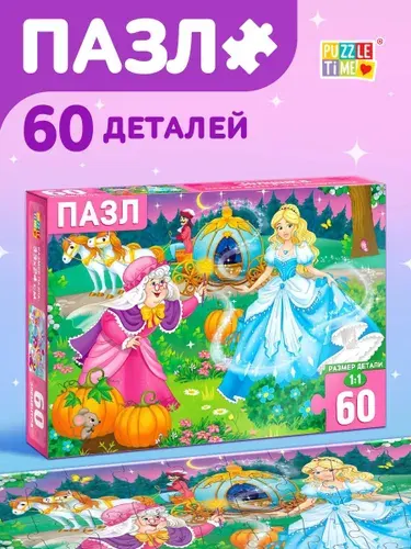 Пазлы для детей, "Золушка", Puzzle Time, 60 элементов, детские пазлы