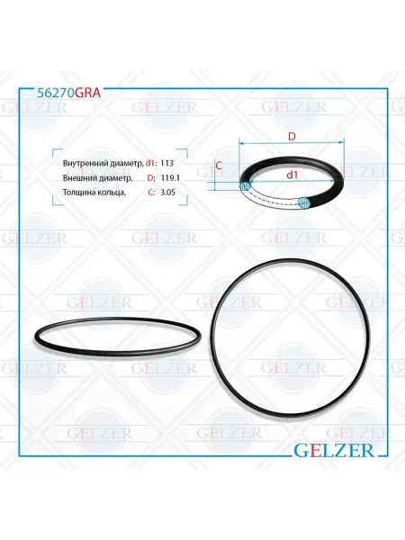 GELZER Резиновое кольцо 113x3.05