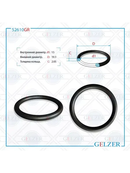 GELZER Резиновое кольцо 15x2.05