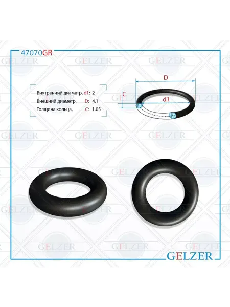 GELZER Резиновое кольцо 2x1.05