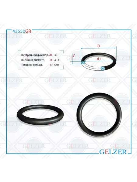 GELZER Резиновое кольцо 33x5.05