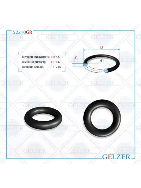 GELZER Резиновое кольцо 4.5x2.05