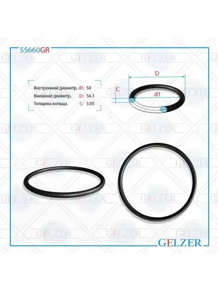 GELZER Резиновое кольцо 50x3.05