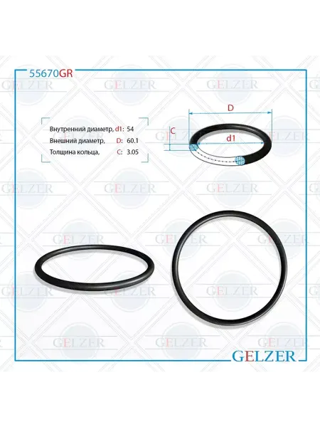 GELZER Резиновое кольцо 54x3.05