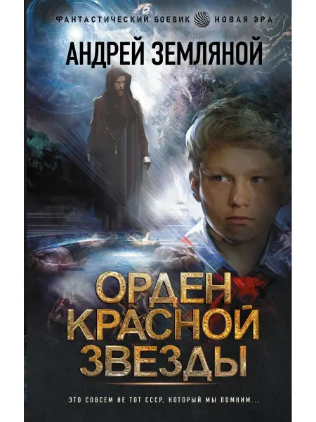 Издательство АСТ Орден Красной Звезды