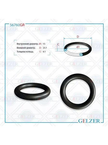 GELZER Резиновое кольцо 15x4.1