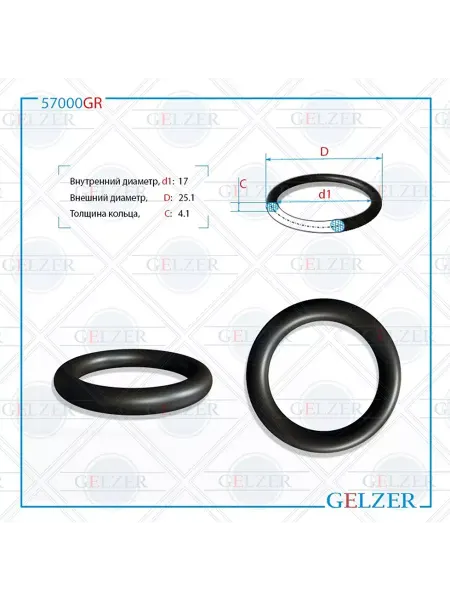GELZER Резиновое кольцо 17x4.1