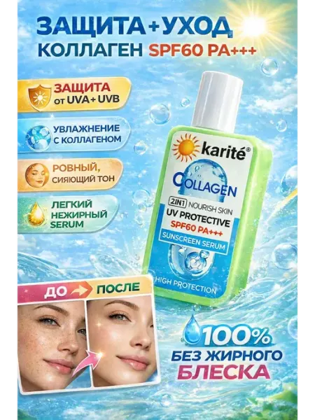 SEIDALIEVA Солнцезащитная сыворотка для лица SPF 60, коллаген