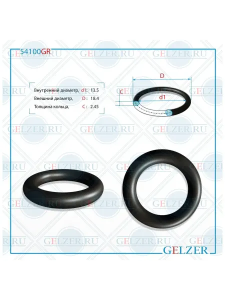GELZER Резиновое кольцо 13.5x2.45