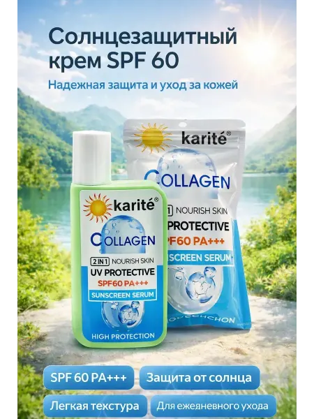 Чина03 Солнцезащитный крем-сыворотка SPF 60 PA для лица и кожи