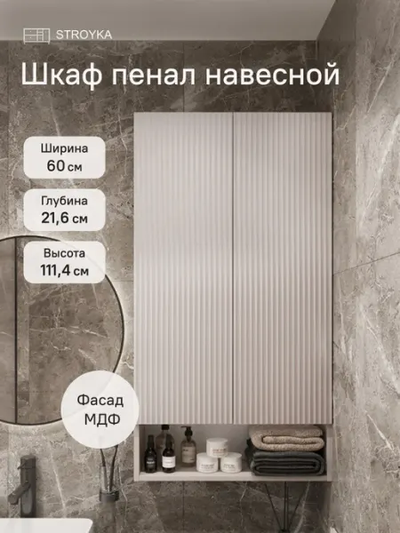 StroyKa Шкаф пенал навесной 60 см